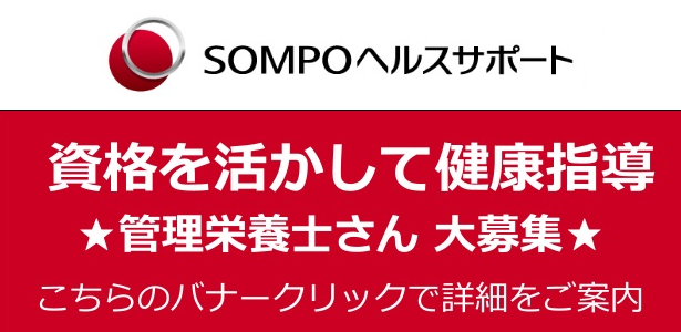 SOMPOヘルスサポート(株)